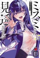 Misumi-san wa Misukasenai - Manga, Comedy, Ecchi, Romance, Seinen, Supernatural